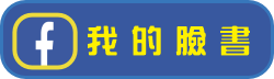 fb按鈕